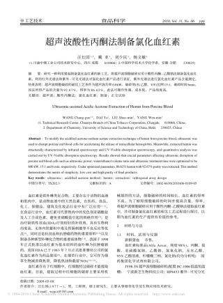 超声波酸性丙酮法制备氯化血红素