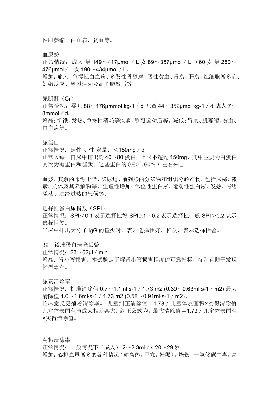 常用实验室检查参考范围_第2页