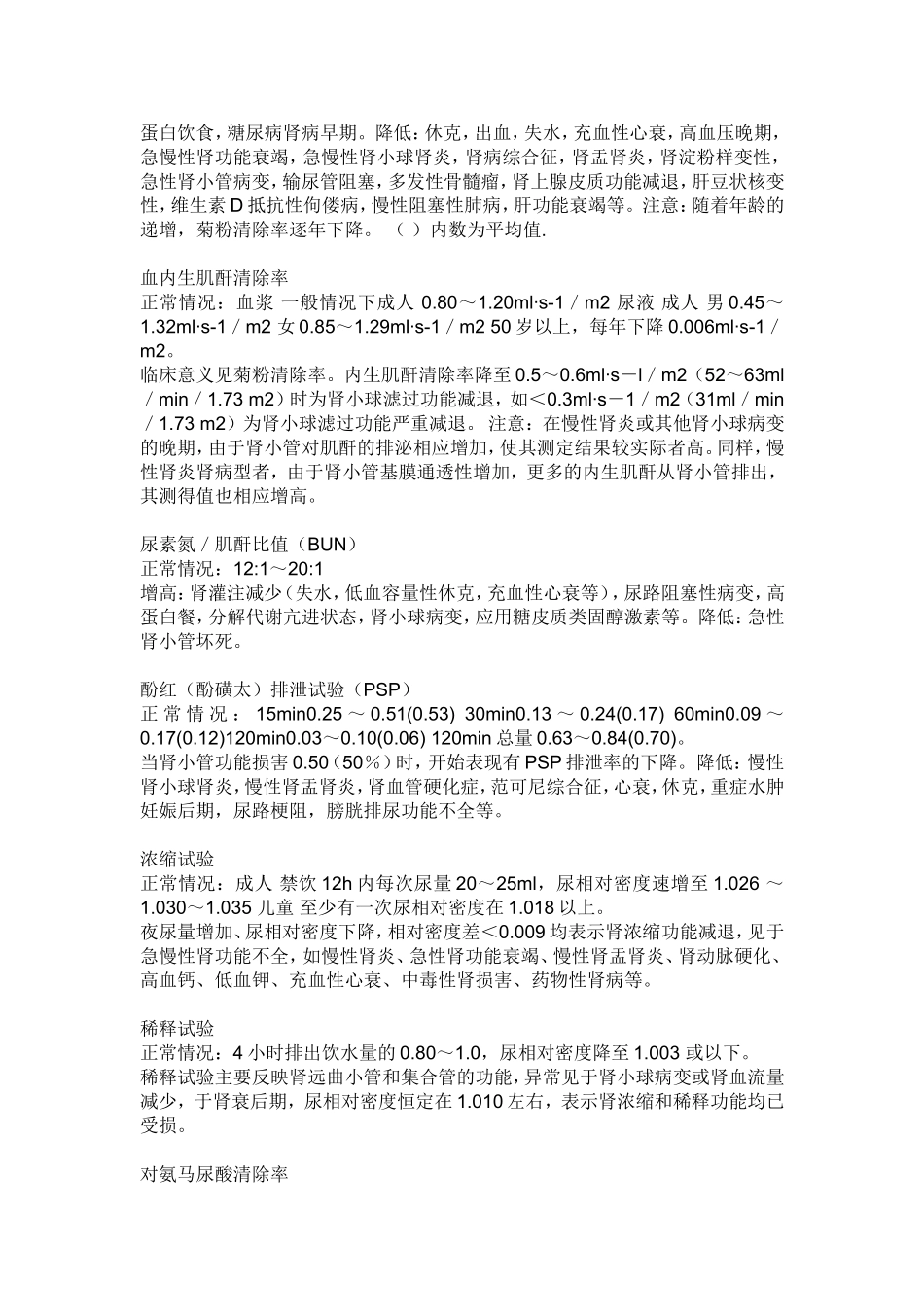 常用实验室检查参考范围_第3页
