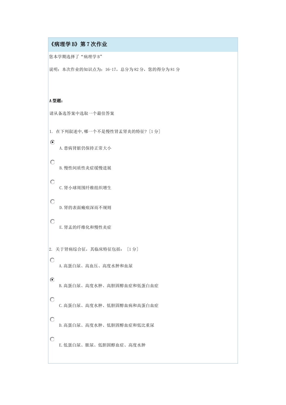 《病理学B》第7次作业_第1页
