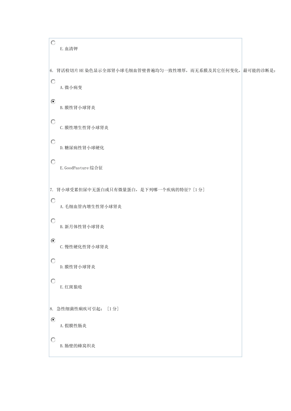 《病理学B》第7次作业_第3页