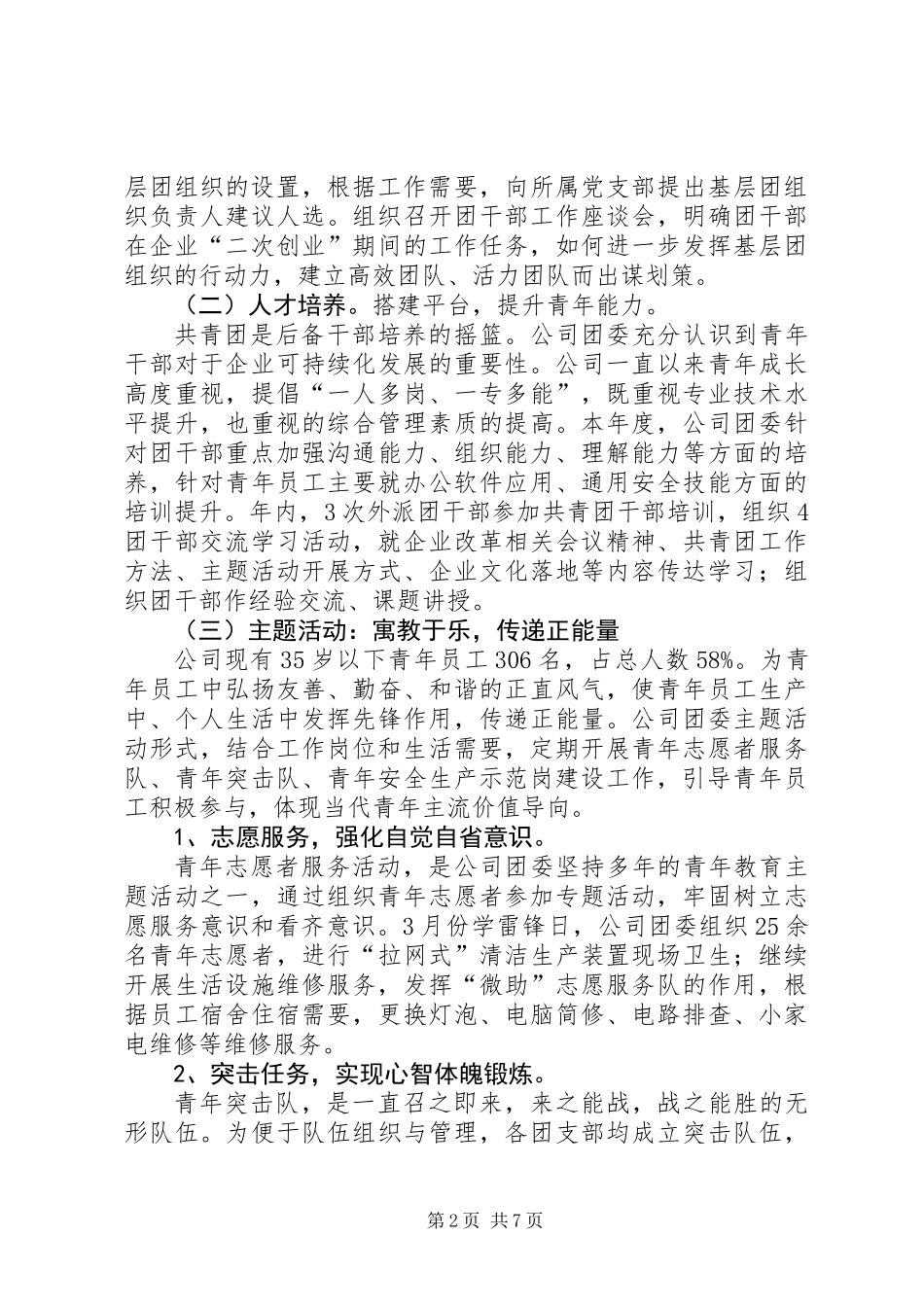企业团委工作总结_第2页