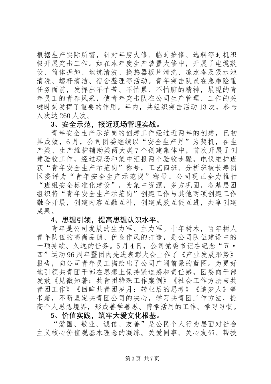 企业团委工作总结_第3页