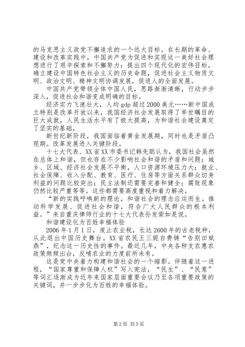 人民日报：在共建共享中促进社会和谐(特稿⑤)_第2页