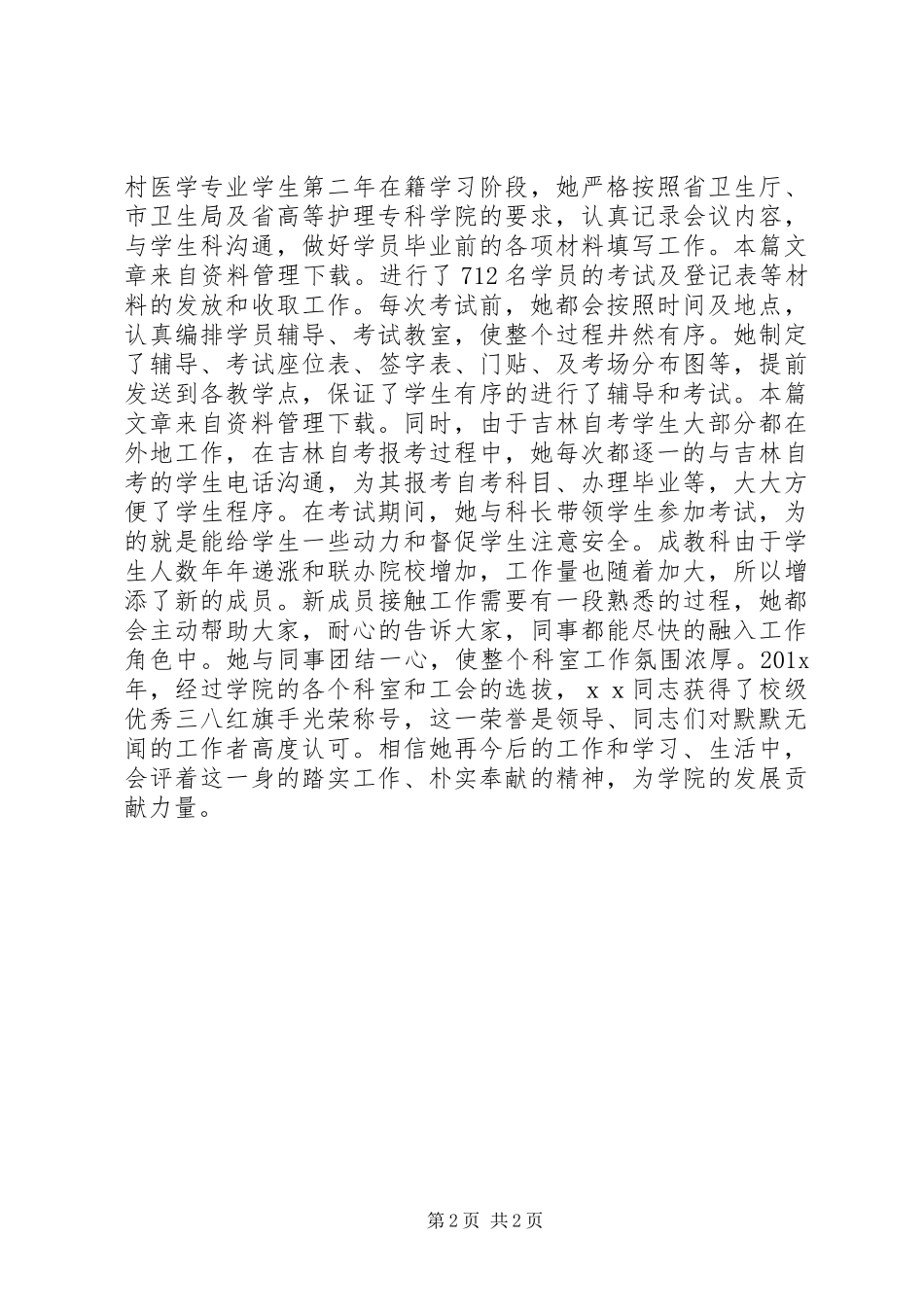 三八红旗手个人事迹学院_第2页