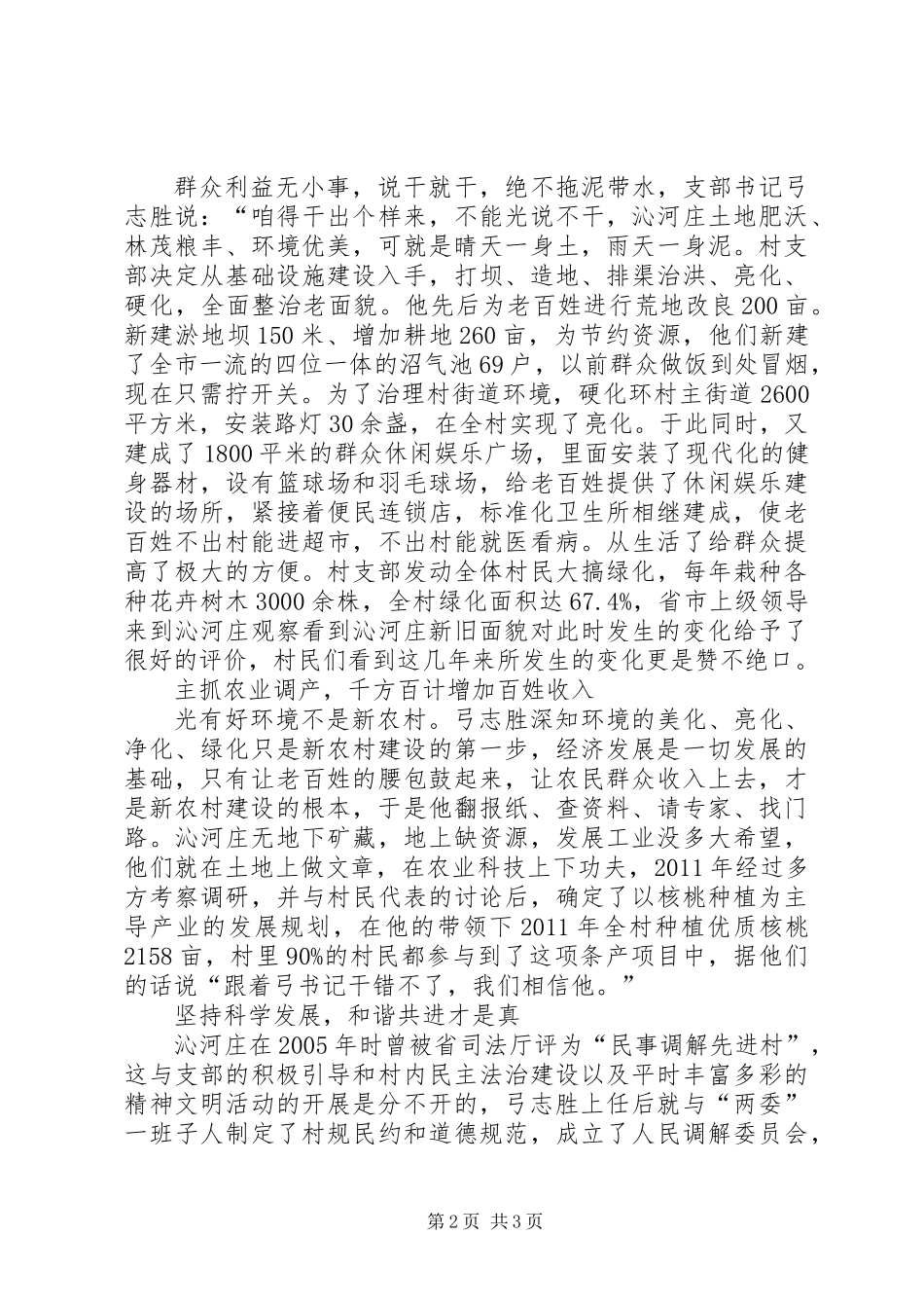 三亮三比三评典型材料_第2页