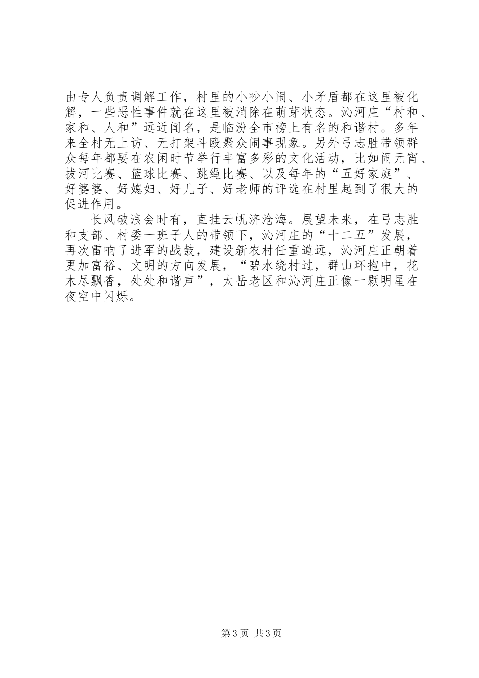 三亮三比三评典型材料_第3页