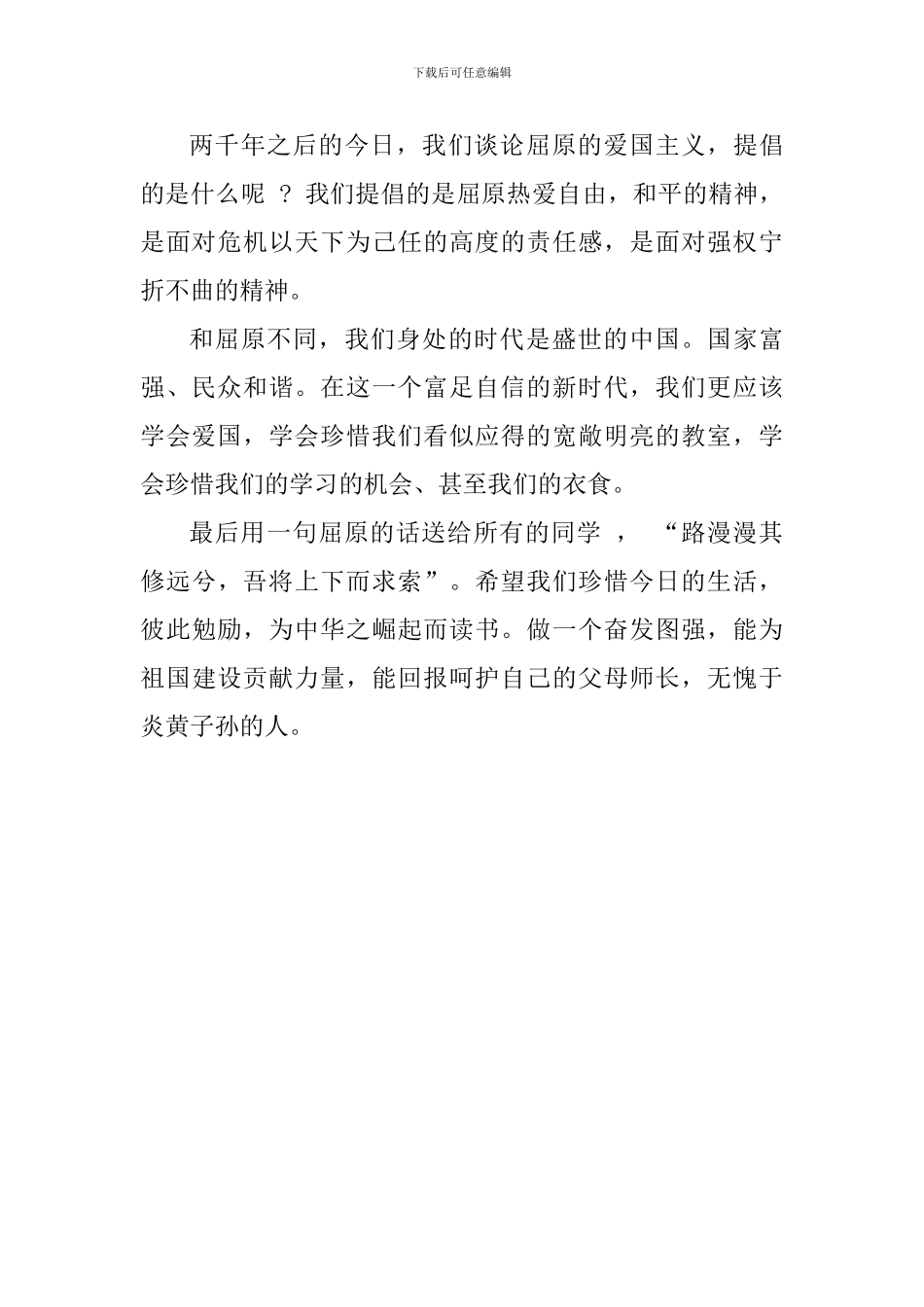 端午节国旗下讲话稿：回味端午-传承民俗_第2页