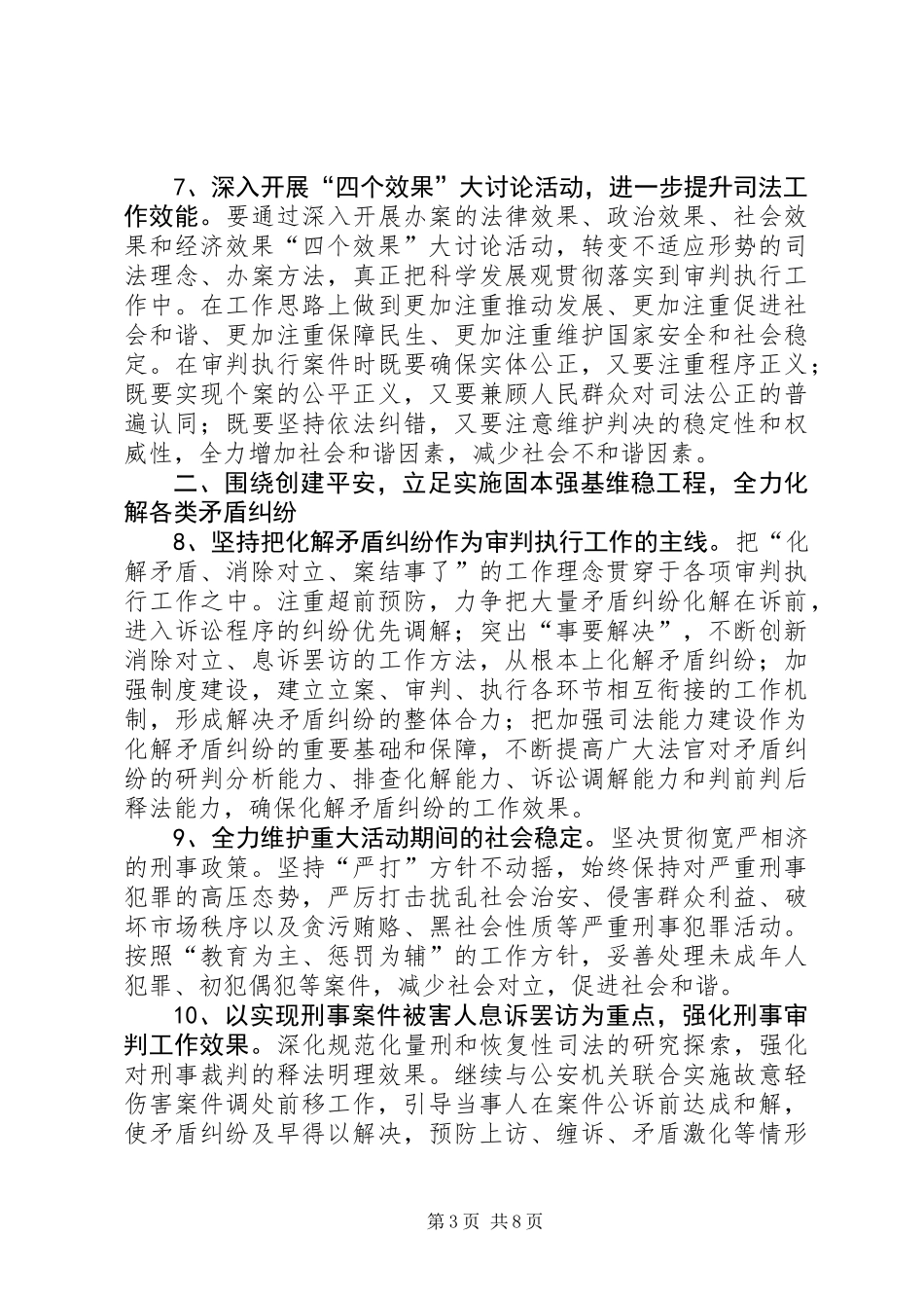 人民法院全年工作计划_第3页