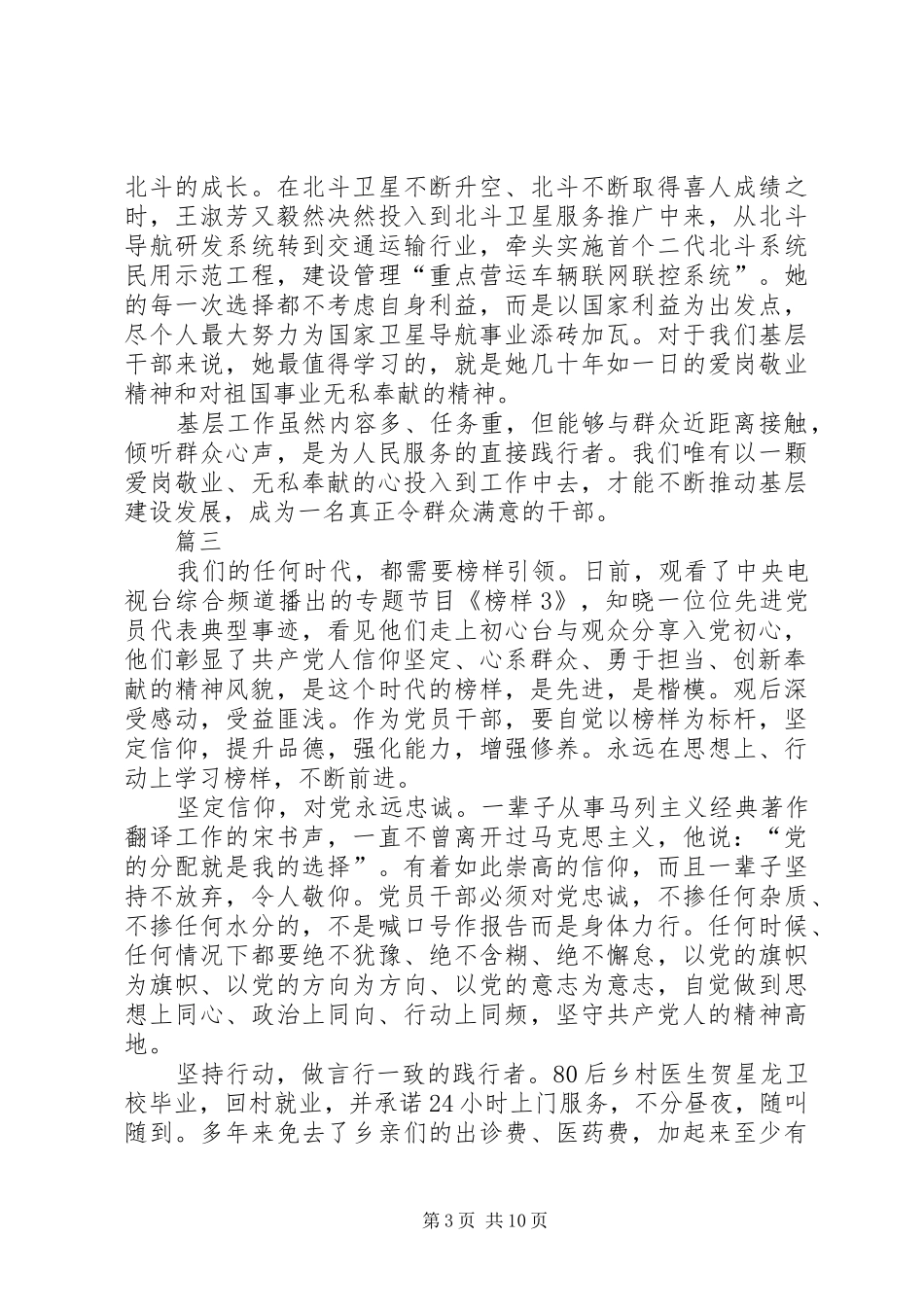 大型党建纪录片《榜样3》学习心得八篇_第3页