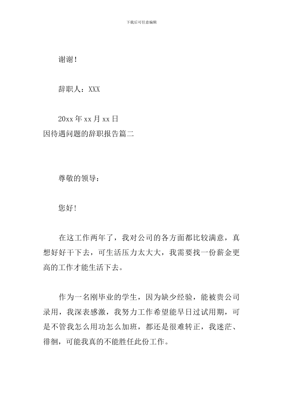 因待遇问题的辞职报告_第3页