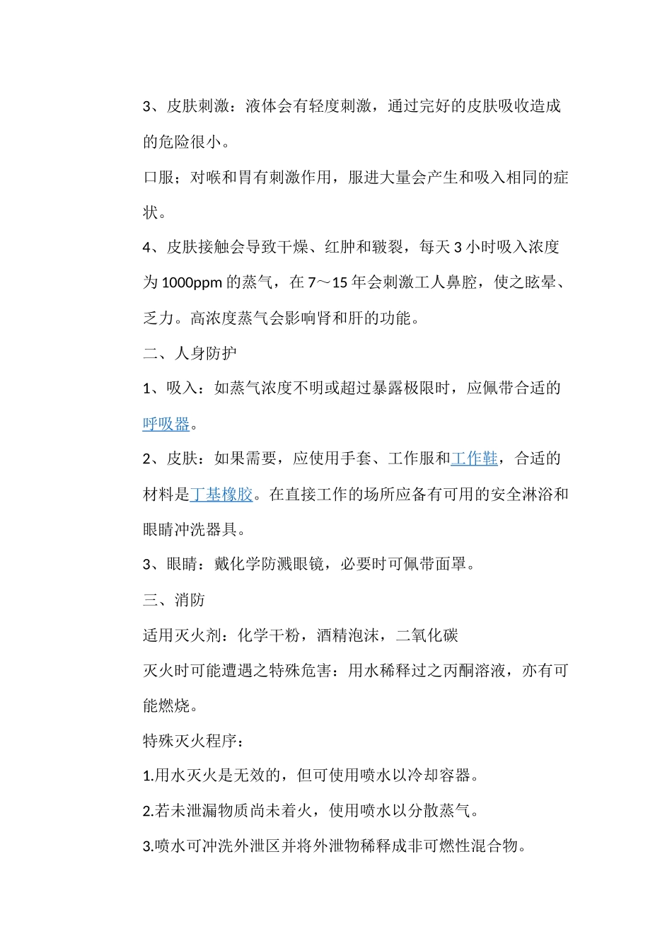 丙酮操作注意事项_第3页