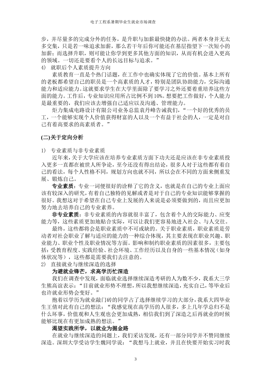 大学生定向的能力培养与就业选择_第3页