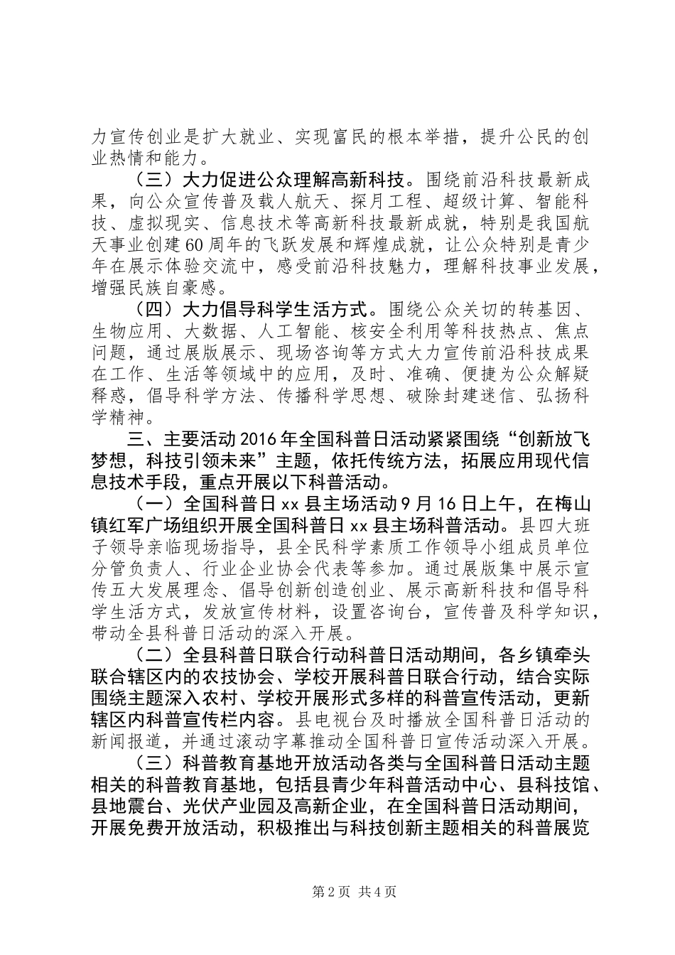 全县XX年全国科普日活动方案_第2页