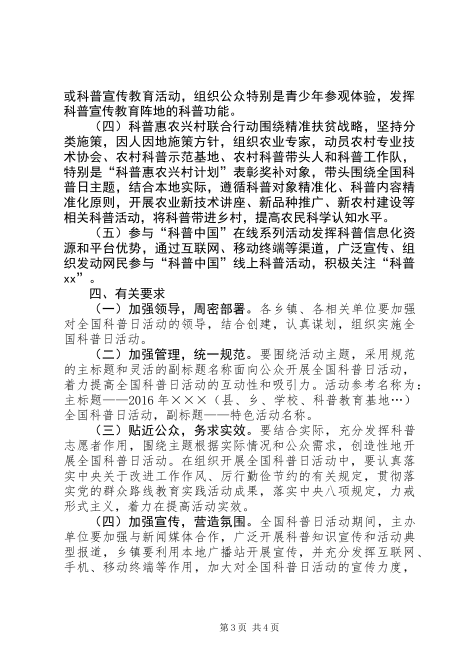 全县XX年全国科普日活动方案_第3页