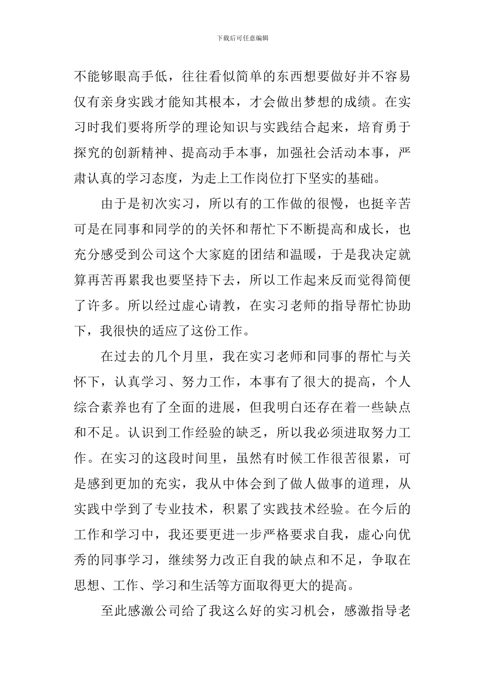 实习收获和体会_第2页