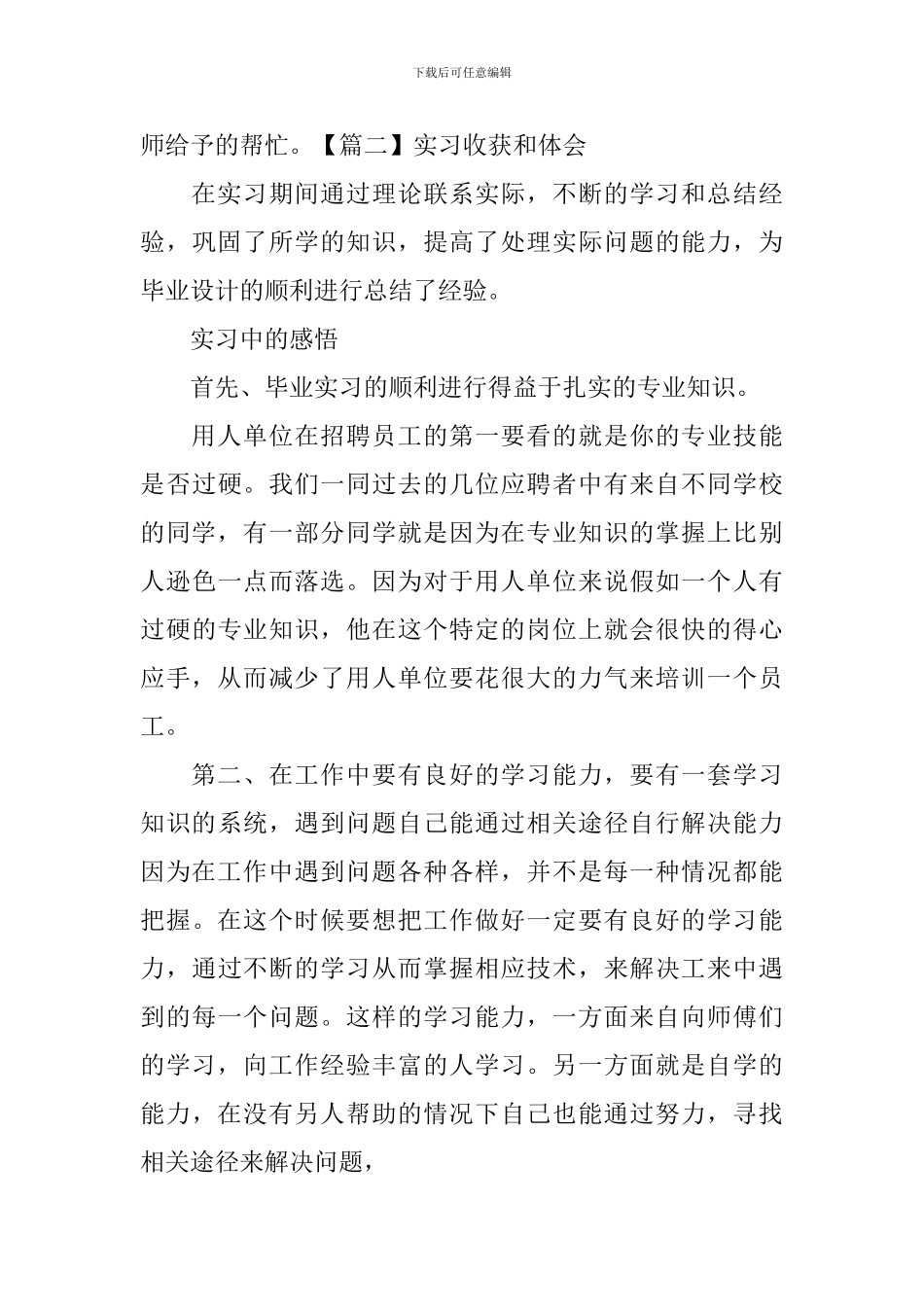 实习收获和体会_第3页