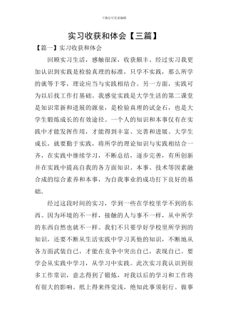 实习收获和体会