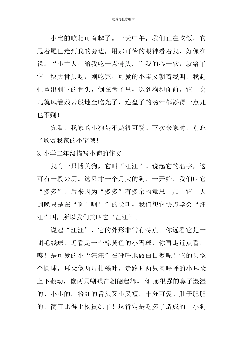 小学二年级描写小狗的作文6篇_第2页