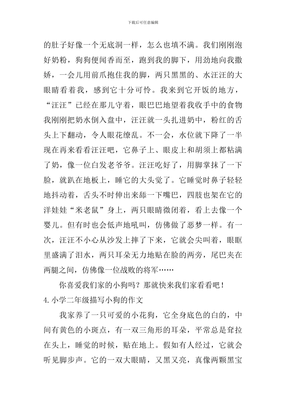 小学二年级描写小狗的作文6篇_第3页