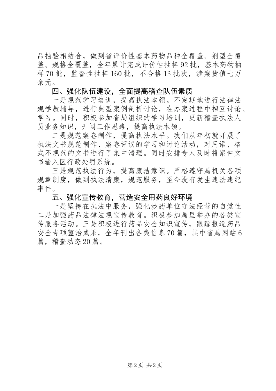 全区药品稽查工作总结_第2页
