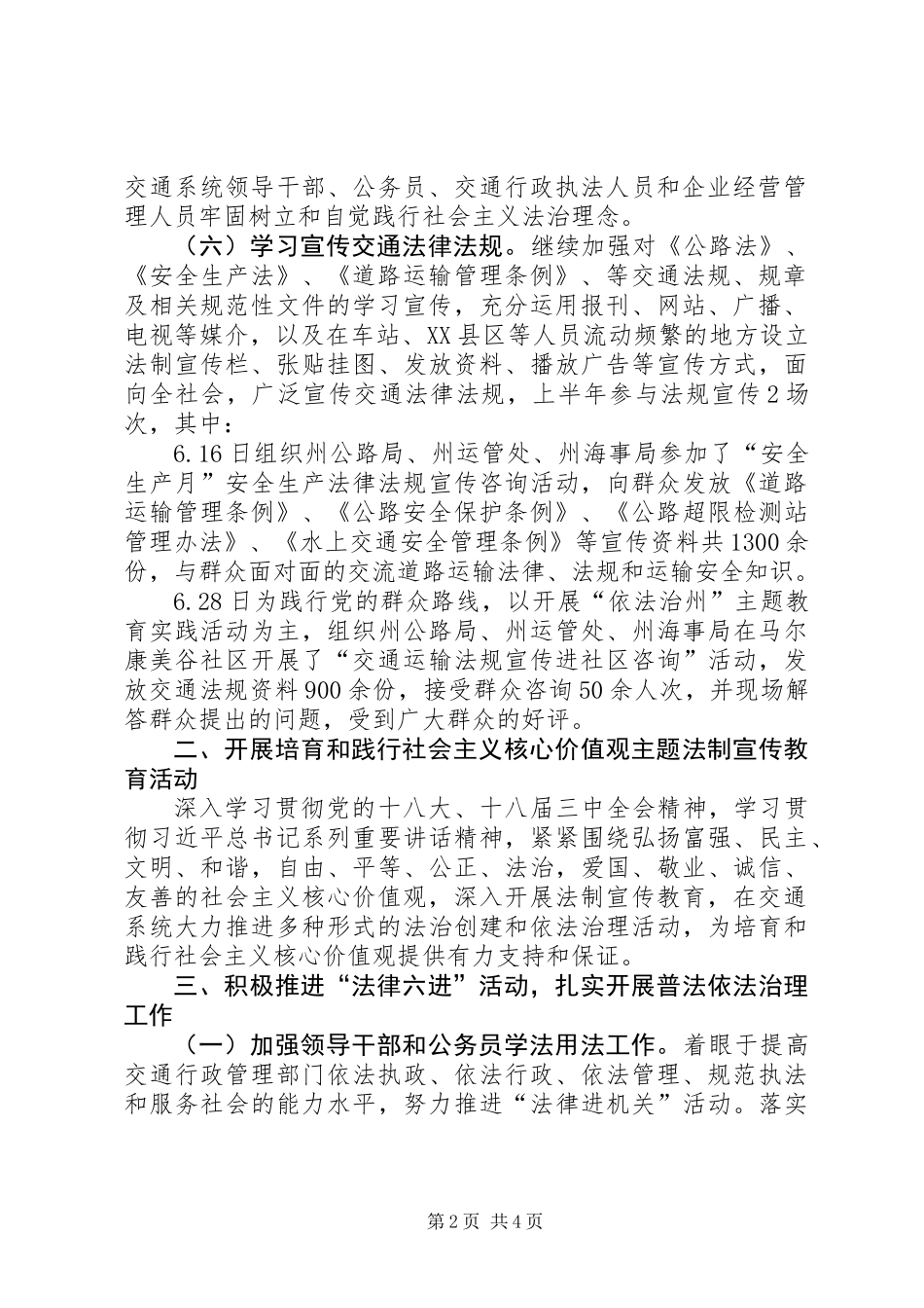 交通局普法依法治理工作报告_第2页