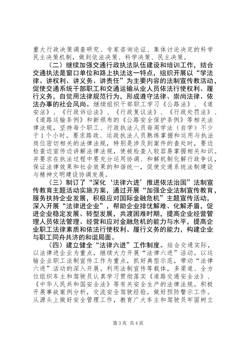交通局普法依法治理工作报告_第3页