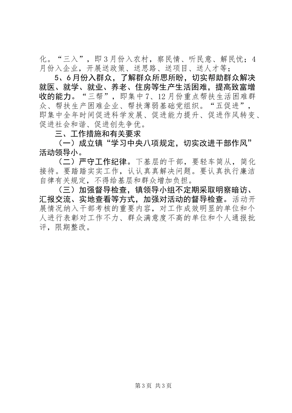 全镇转变工作作风工作方案_第3页