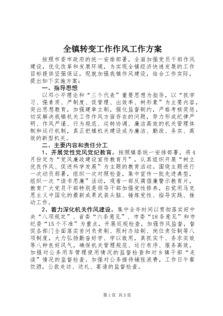 全镇转变工作作风工作方案