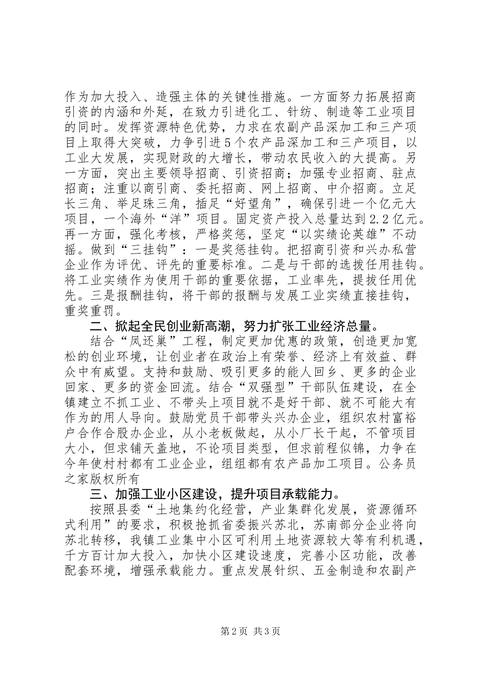 全县工业经济工作会议交流材料_第2页