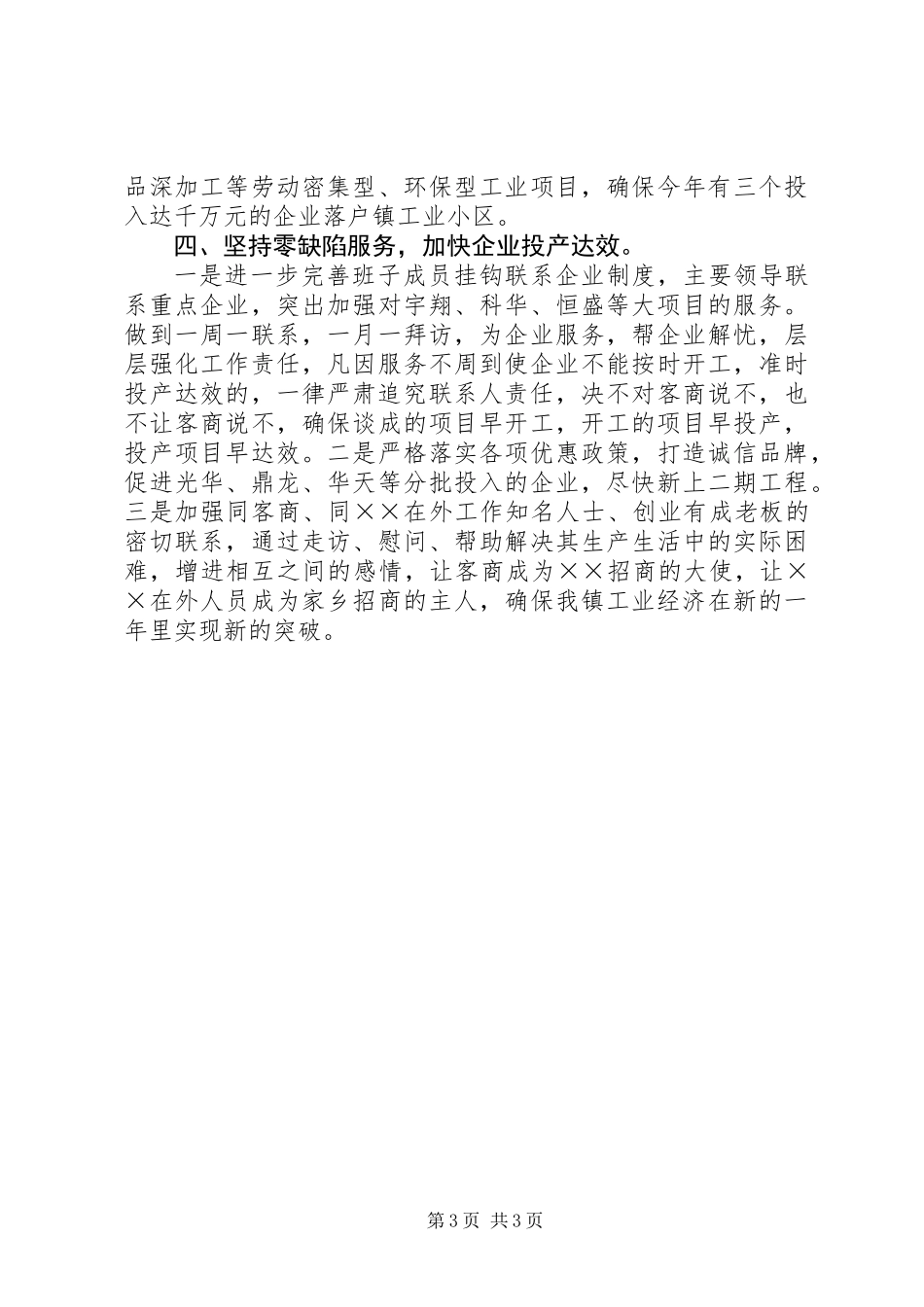 全县工业经济工作会议交流材料_第3页