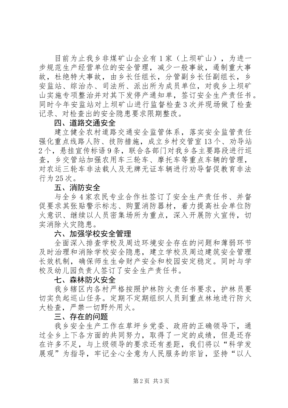 全乡年终安全生产工作总结_第2页