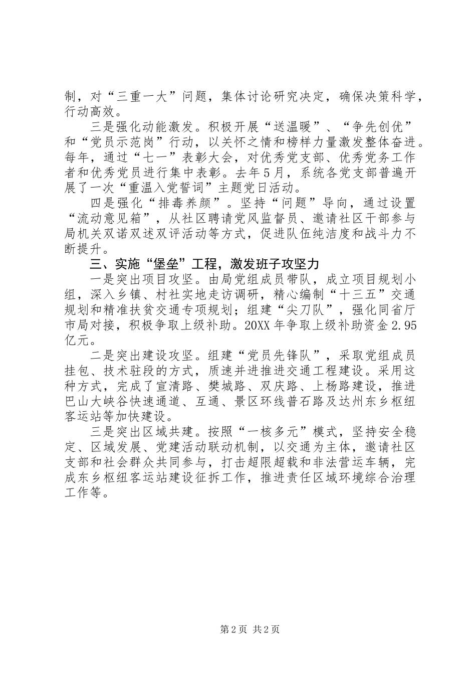 交通运输局关于党建工作开展情况报告_第2页