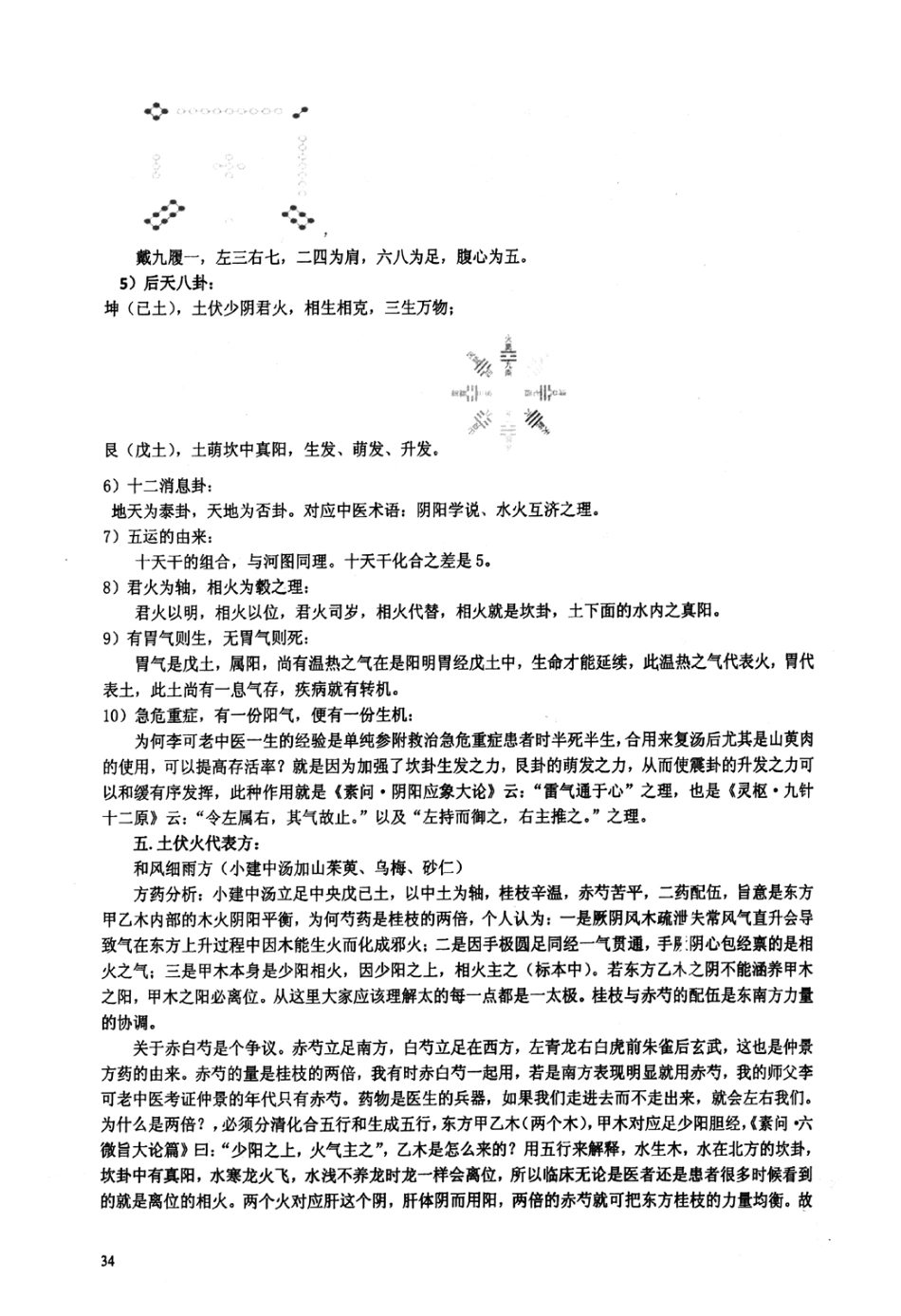 道法自然与气一元论_第3页