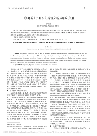《伤寒论》小便不利辨治分析及临床应用_李小会