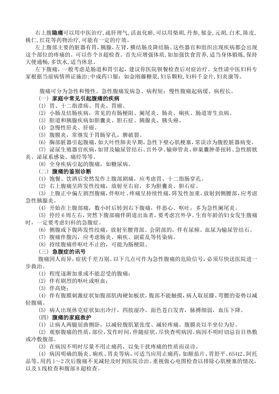 不要轻视上腹部任何隐痛_第2页