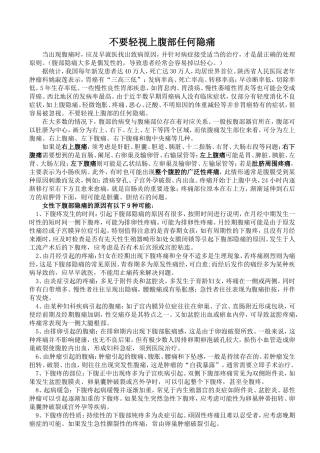不要轻视上腹部任何隐痛
