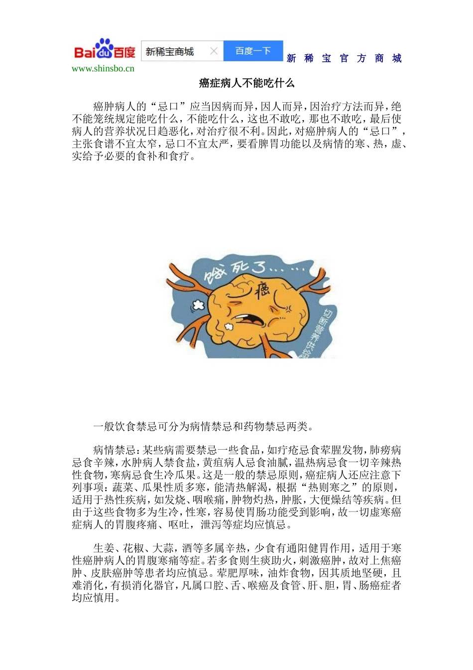 癌症病人不能吃什么_第1页