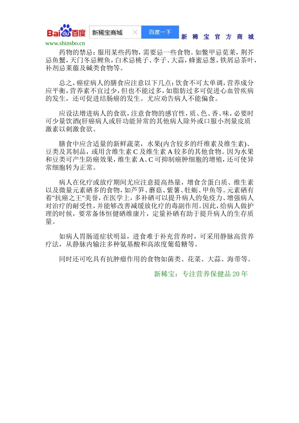 癌症病人不能吃什么_第2页