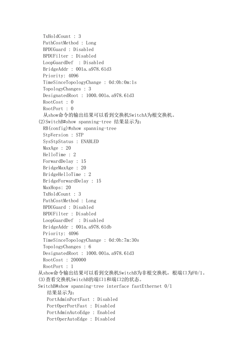 STP与RSTP比对实验_第3页