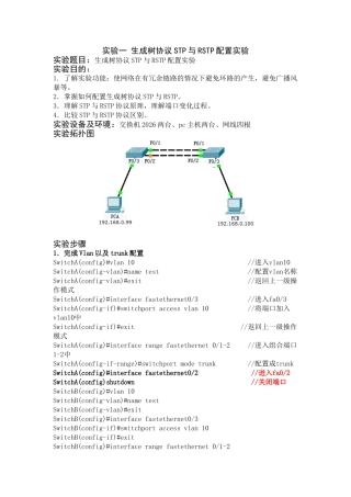 STP与RSTP比对实验