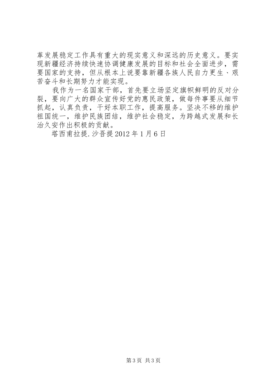 长治久安大宣教活动心得体会_第3页