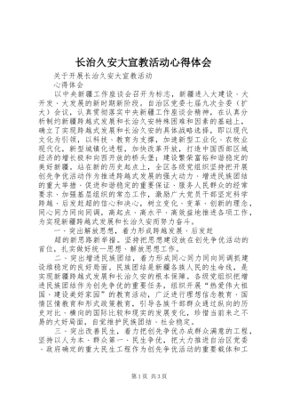 长治久安大宣教活动心得体会