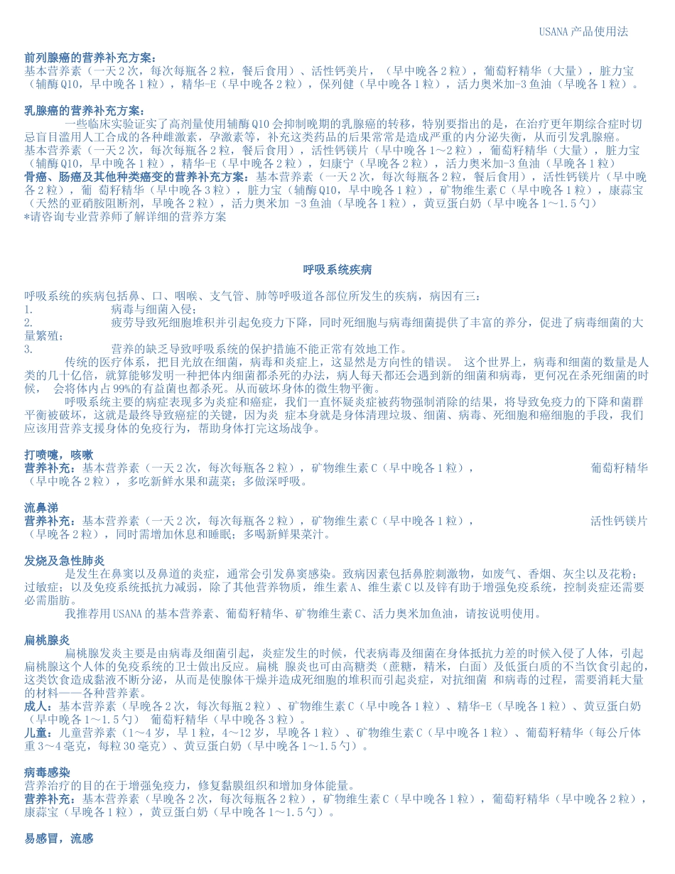 USANA产品使用法_第1页