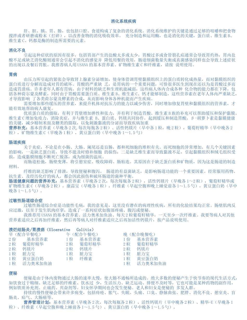 USANA产品使用法_第3页