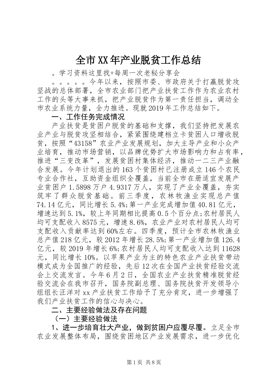 全市XX年产业脱贫工作总结_第1页