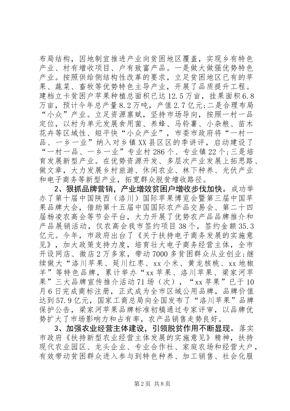 全市XX年产业脱贫工作总结_第2页