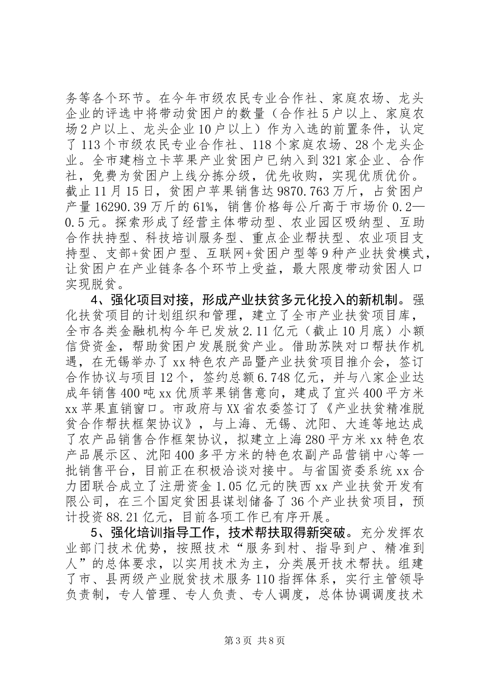 全市XX年产业脱贫工作总结_第3页