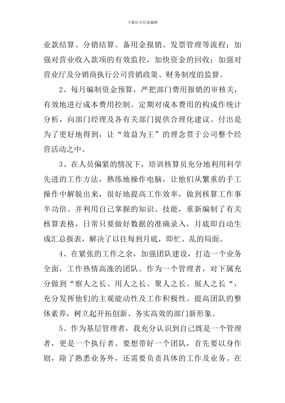 公司核算员个人述职报告_第3页