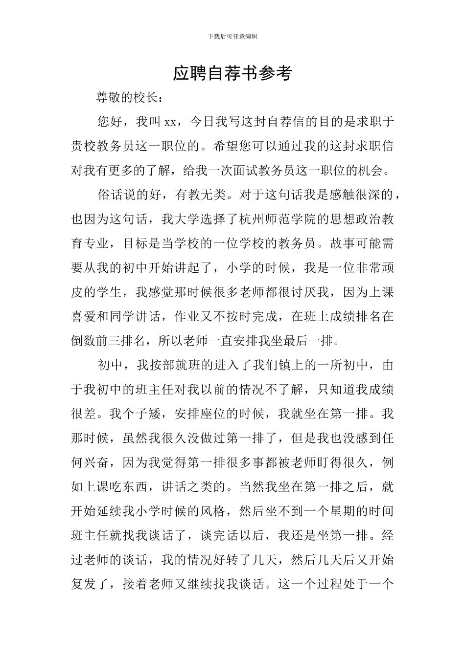 应聘自荐书参考_第1页